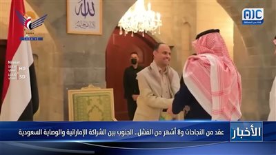 تقرير | عقد من النجاحات و8 أشهر من الفشل.. الجنوب بين الشراكة الإماراتية والوصاية السعودية