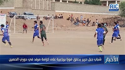 شباب جبل حرير يحقق فوزا برباعية على كرامة مرفد في دوري الحصين