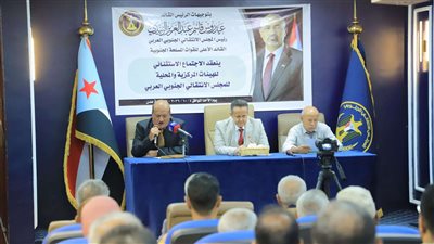بتوجيهات الرئيس الزُبيدي.. اجتماع استثنائي موسع لهيئات الانتقالي يعلن الاستعداد لإطلاق التعبئة الشعبية دفاعًا عن الجنوب وقضيته ويقر مليونية كبرى بذكرى 14 أكتوبر
