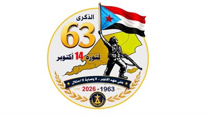 عاجل.. الإعلان عن الشعار الرسمي لمليونية التعبئة الشعبية في ذكرى 14 اكتوبر المجيدة