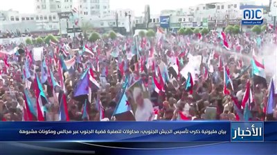 بيان مليونية ذكرى تأسيس الجيش الجنوبي يحذر من مخططات السعودية الهادفة لتدمير القوات الجنوبية