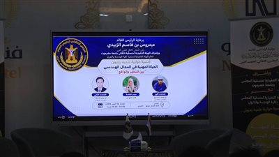منسقية انتقالي كلية الهندسة بجامعة حضرموت تنظم أمسية حوارية علمية 