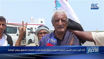 أبناء أبين: ذكرى تأسيس الجيش الجنوبي محطة تاريخية لتجديد التمسك بالحقوق ورفض الوصاية