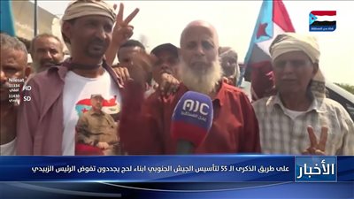 على طريق الذكرى الـ 55 لتأسيس الجيش الجنوبي ابناء لحج يجددون تفوض الرئيس الزبيدي