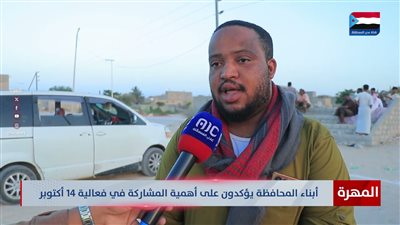 أبناء المهرة يؤكدون على أهمية المشاركة في فعالية 14 أكتوبر