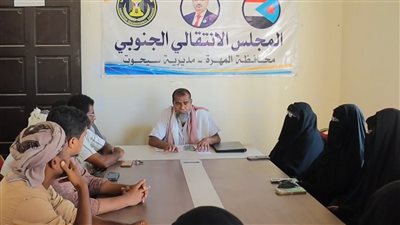 انتقالي سيحوت يعقد اجتماعا برؤساء المراكز المحلية للتحضير لفعالية ذكرى 14 أكتوبر