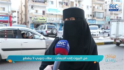 عاداتنا | من البيوت إلى الجبهات.. عطاء جنوبي لا ينقطع