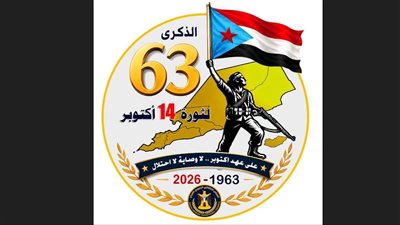 لجنة الحشد بساحل حضرموت تدعو إلى مشاركة مليونية في إحياء الذكرى الـ63 لثورة 14 أكتوبر